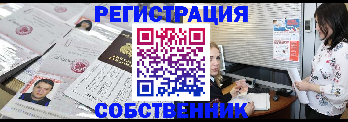 прописка для работы в Кузнецке