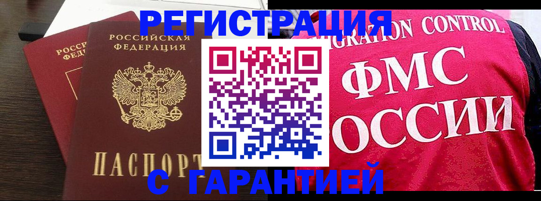 прописка в Кузнецке