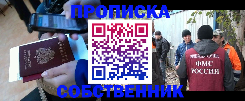 прописка от собственника в Кузнецке