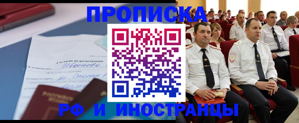 прописка иностранных граждан в Кузнецке