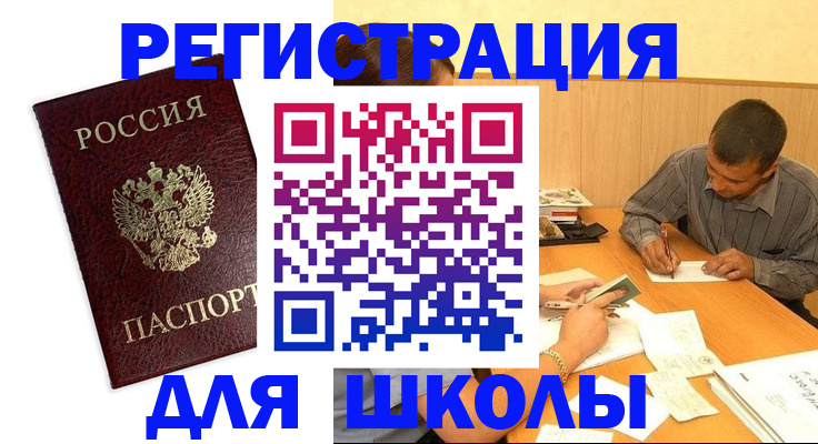 временная прописка в Кузнецке